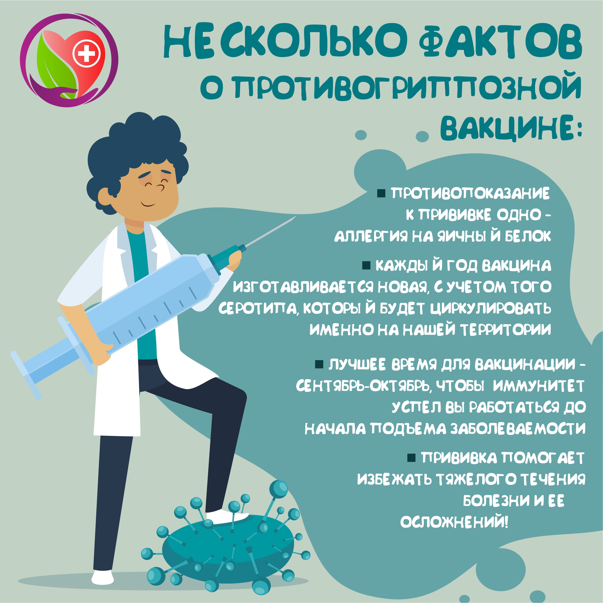 ПРИВИВКА ОТ ГРИППА. Вопросы и ответы | Оренбургский областной центр  общественного здоровья и медицинской профилактики